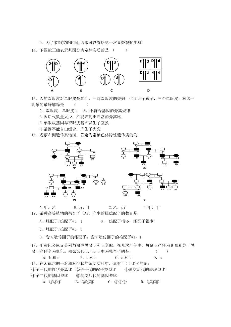 2019-2020年高三生物上学期第一次限时作业试题.doc_第3页