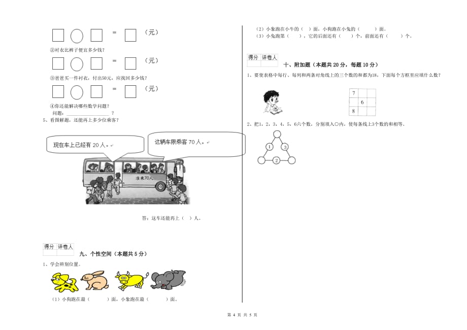 2020年重点小学一年级数学【上册】开学考试试卷 附答案.doc_第4页