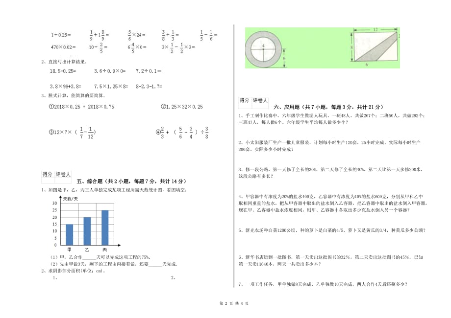 2020年六年级数学【下册】每周一练试题C卷 附解析.doc_第2页