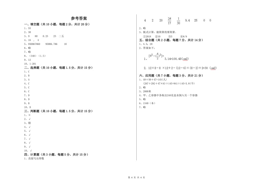 2020年六年级数学【下册】每周一练试题C卷 附解析.doc_第4页