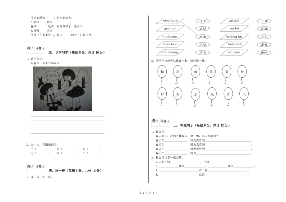 一年级语文【上册】综合练习试题 人教版（附解析）.doc_第2页