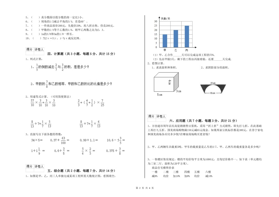 玉树藏族自治州实验小学六年级数学下学期强化训练试题 附答案.doc_第2页