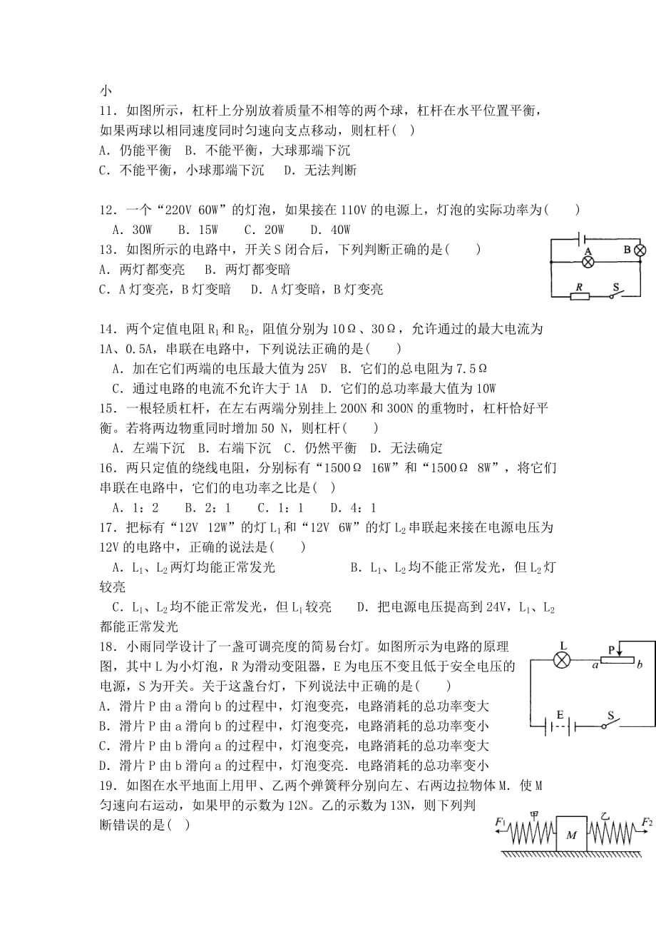 2019-2020年中考总复习资料—易错题.doc_第2页