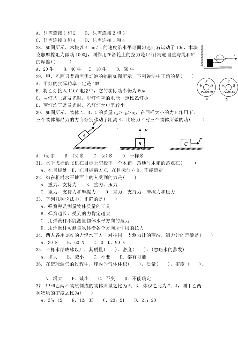 2019-2020年中考总复习资料—易错题.doc_第4页