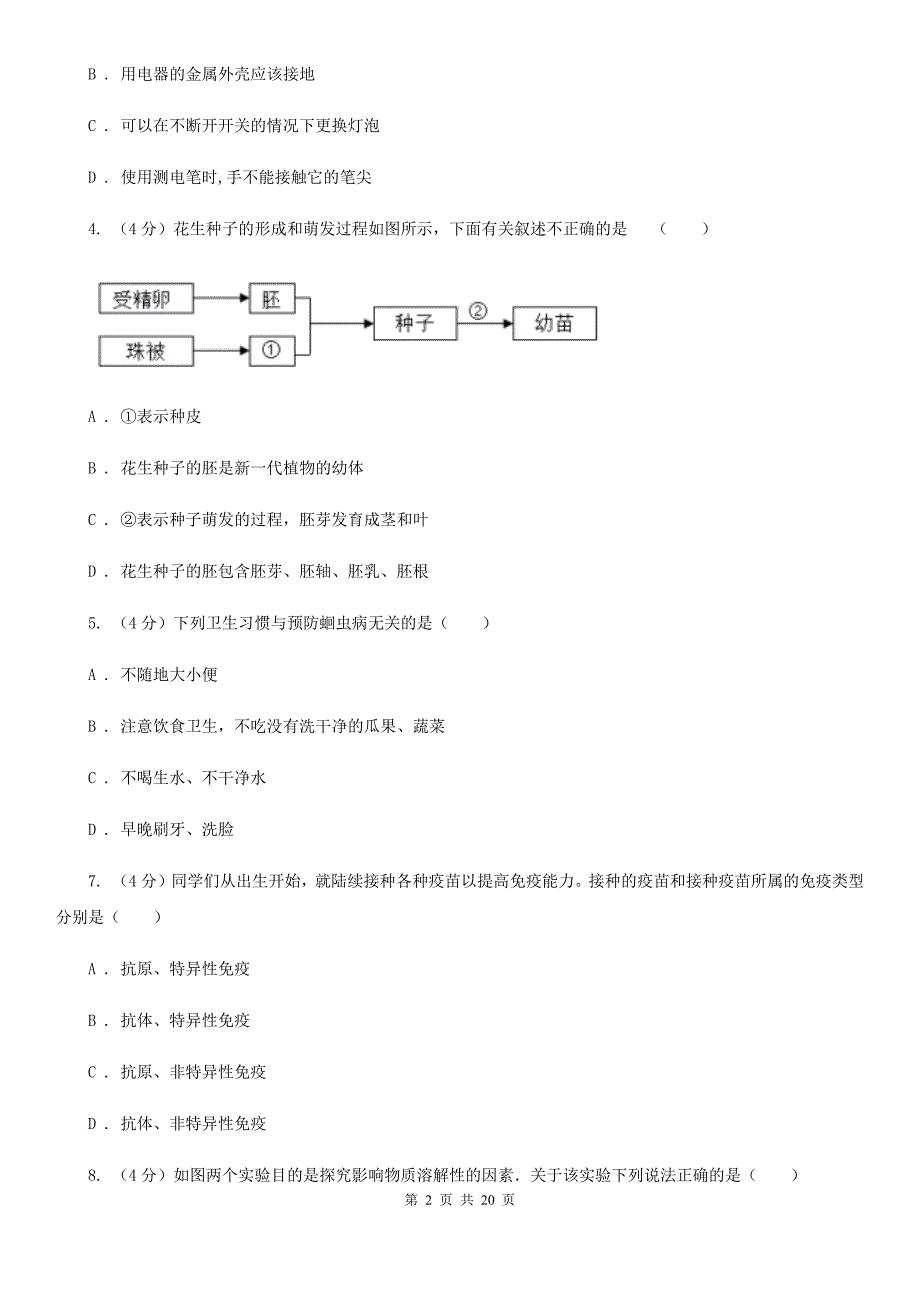 九年级科学3月中考模拟联考试试卷D卷.doc_第2页