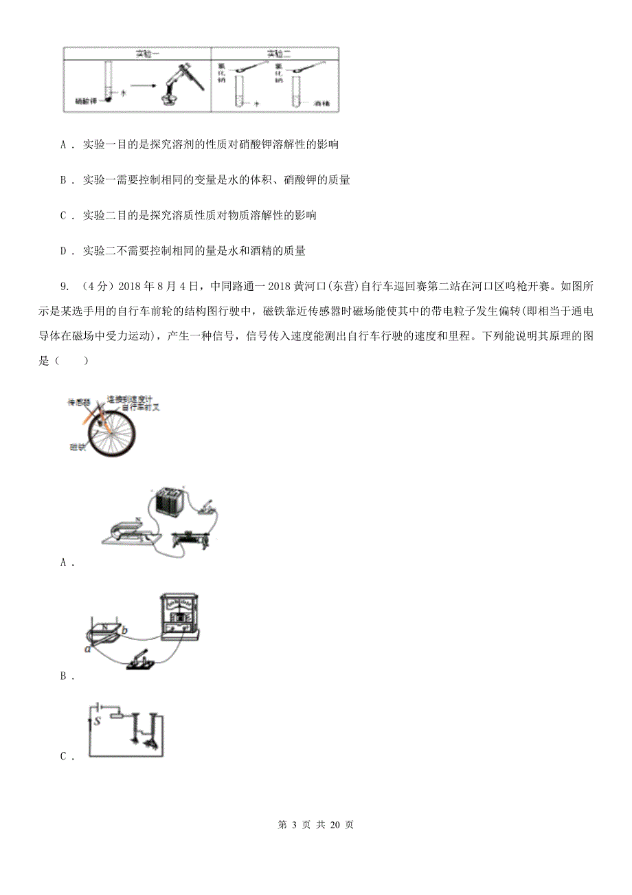 九年级科学3月中考模拟联考试试卷D卷.doc_第3页