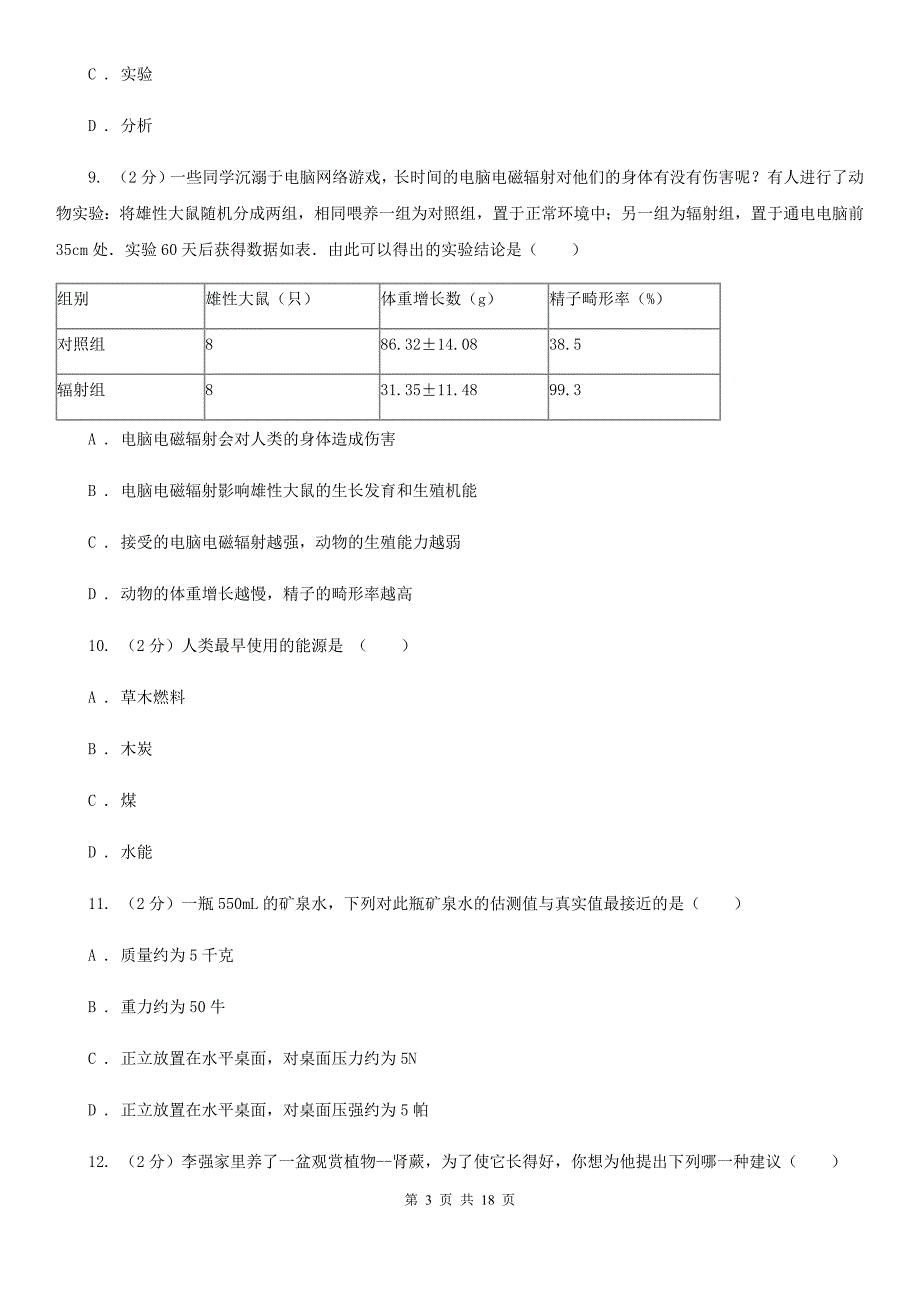 牛津上海版2019-2020学年七年级上学期科学期中测试试卷（0-3）B卷.doc_第3页