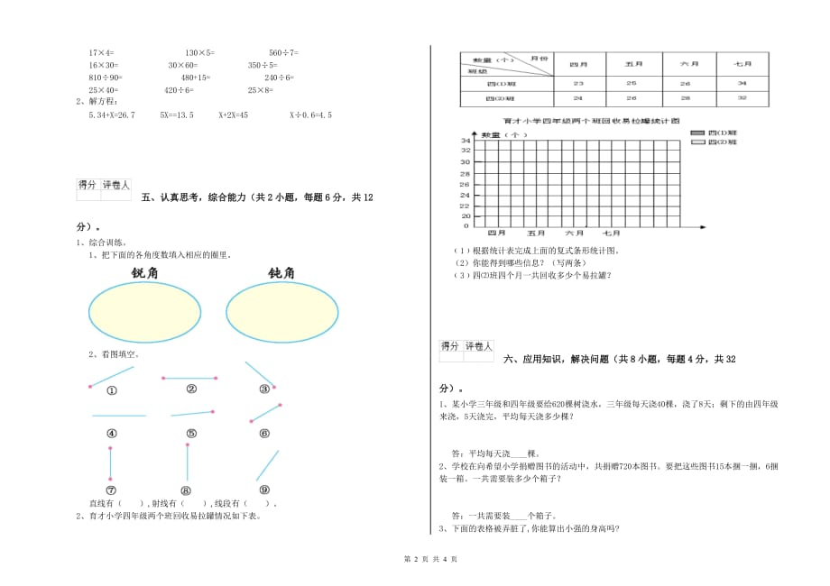 四年级数学【上册】开学检测试卷 上海教育版（附解析）.doc_第2页