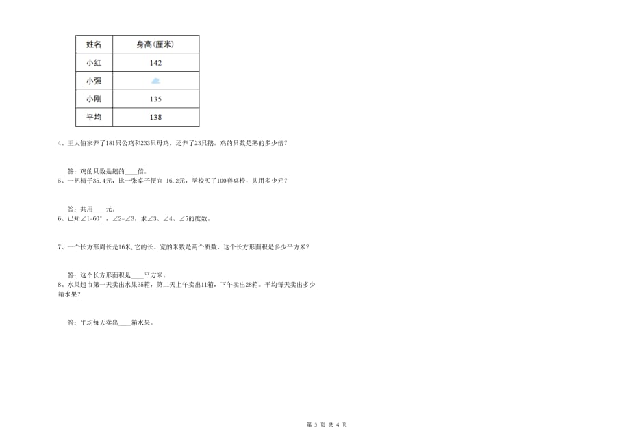 四年级数学【上册】开学检测试卷 上海教育版（附解析）.doc_第3页