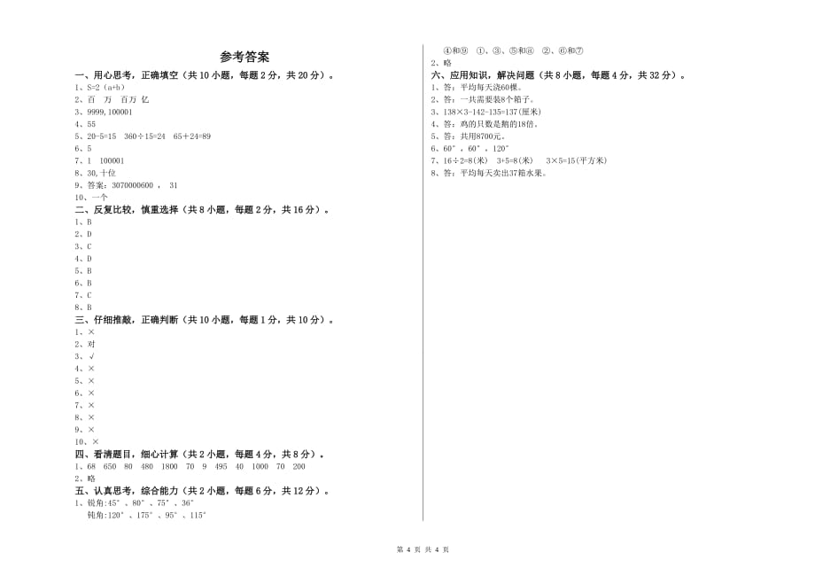 四年级数学【上册】开学检测试卷 上海教育版（附解析）.doc_第4页