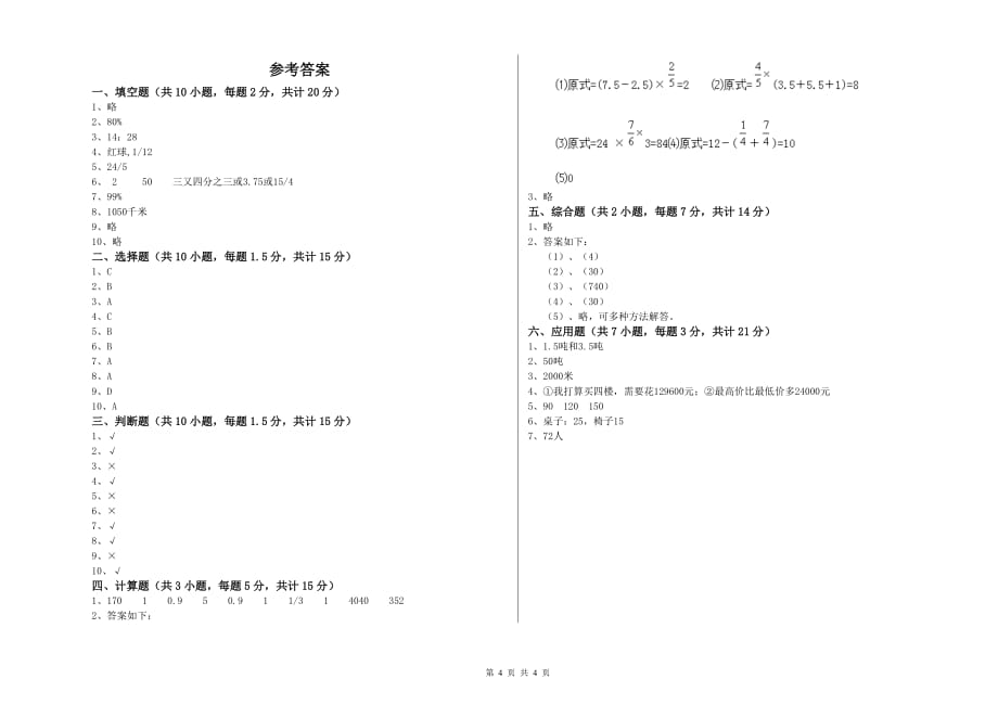 2020年六年级数学【上册】月考试题 豫教版（含答案）.doc_第4页