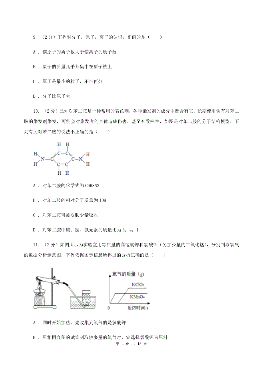 湘教版中学九年级上学期期中化学试卷A卷 .doc_第4页