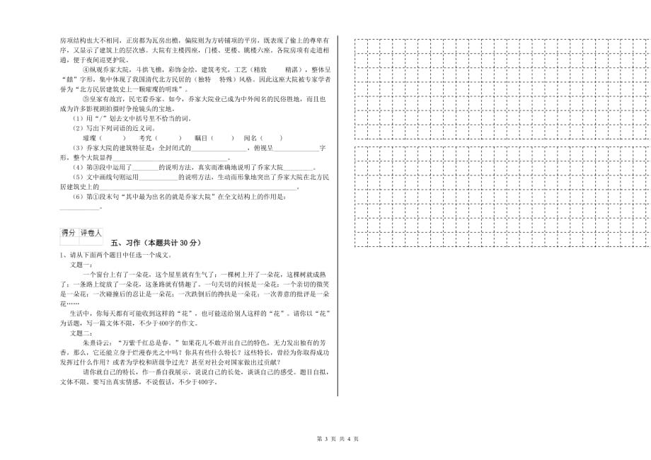 漳州市重点小学六年级语文上学期能力提升试题 含答案.doc_第3页