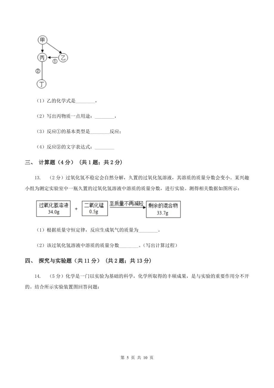 人教版中考化学真题试卷（II ）卷.doc_第5页