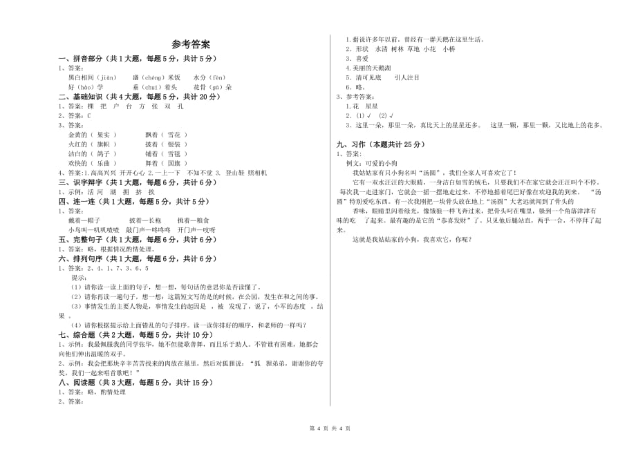 烟台市实验小学二年级语文上学期全真模拟考试试题 含答案.doc_第4页