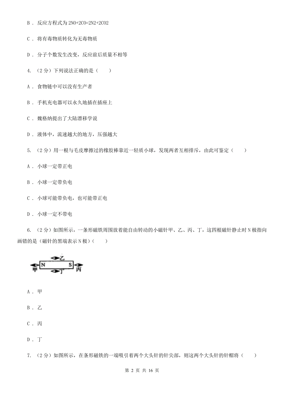 浙教版2019-2020学年八年级下学期科学教学质量检测（一）D卷.doc_第2页