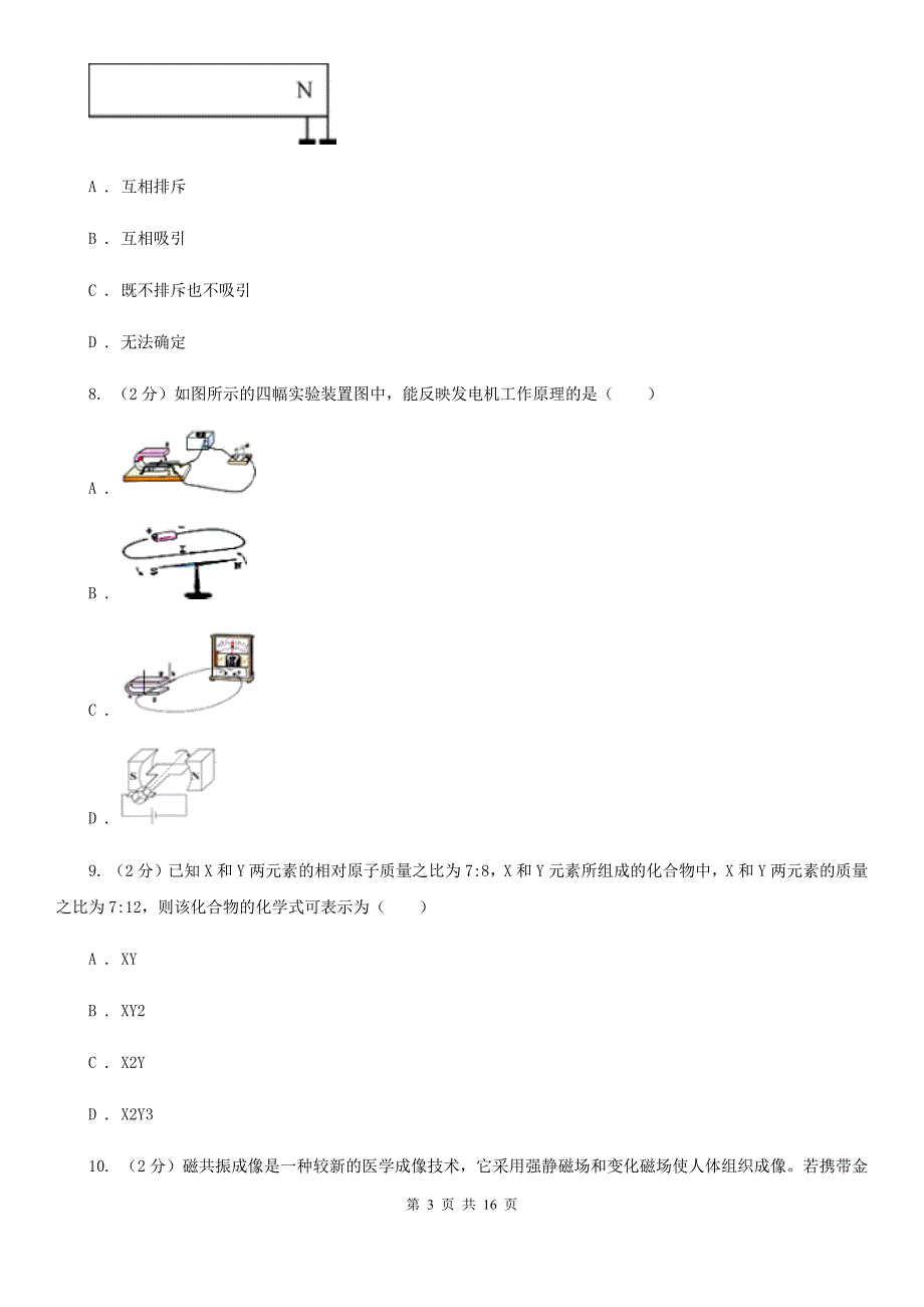 浙教版2019-2020学年八年级下学期科学教学质量检测（一）D卷.doc_第3页