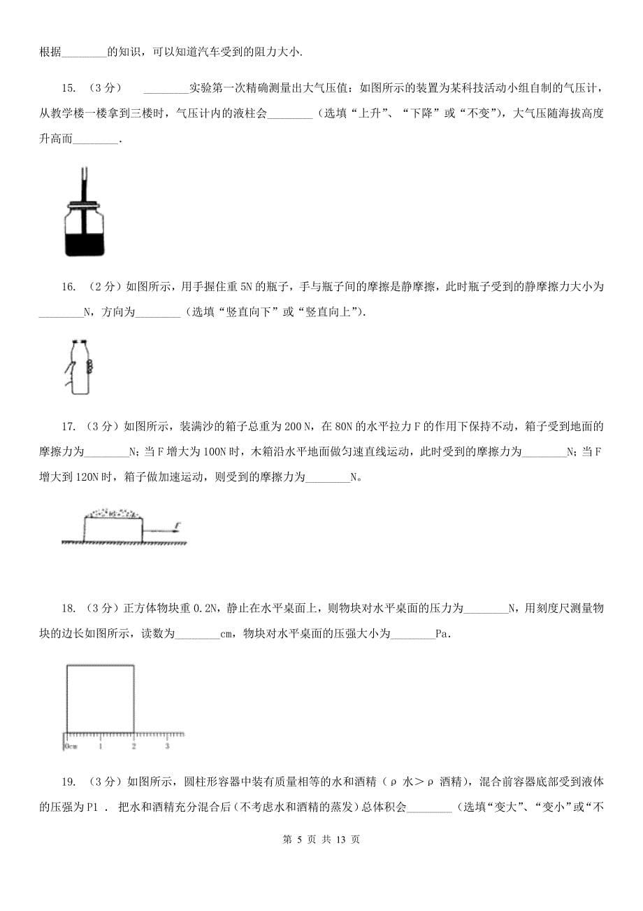 北师大版2019-2020学年八年级下学期物理期中考试试卷（11）.doc_第5页