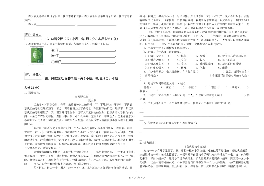 江门市重点小学六年级语文下学期期末考试试题 含答案.doc_第2页