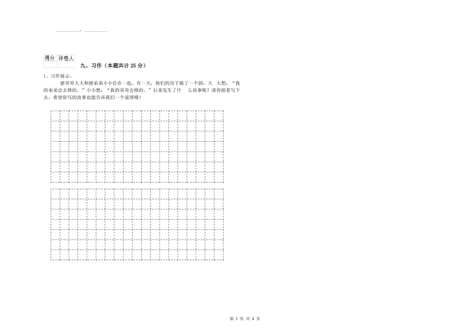 汉中市实验小学二年级语文下学期考前检测试题 含答案.doc_第3页