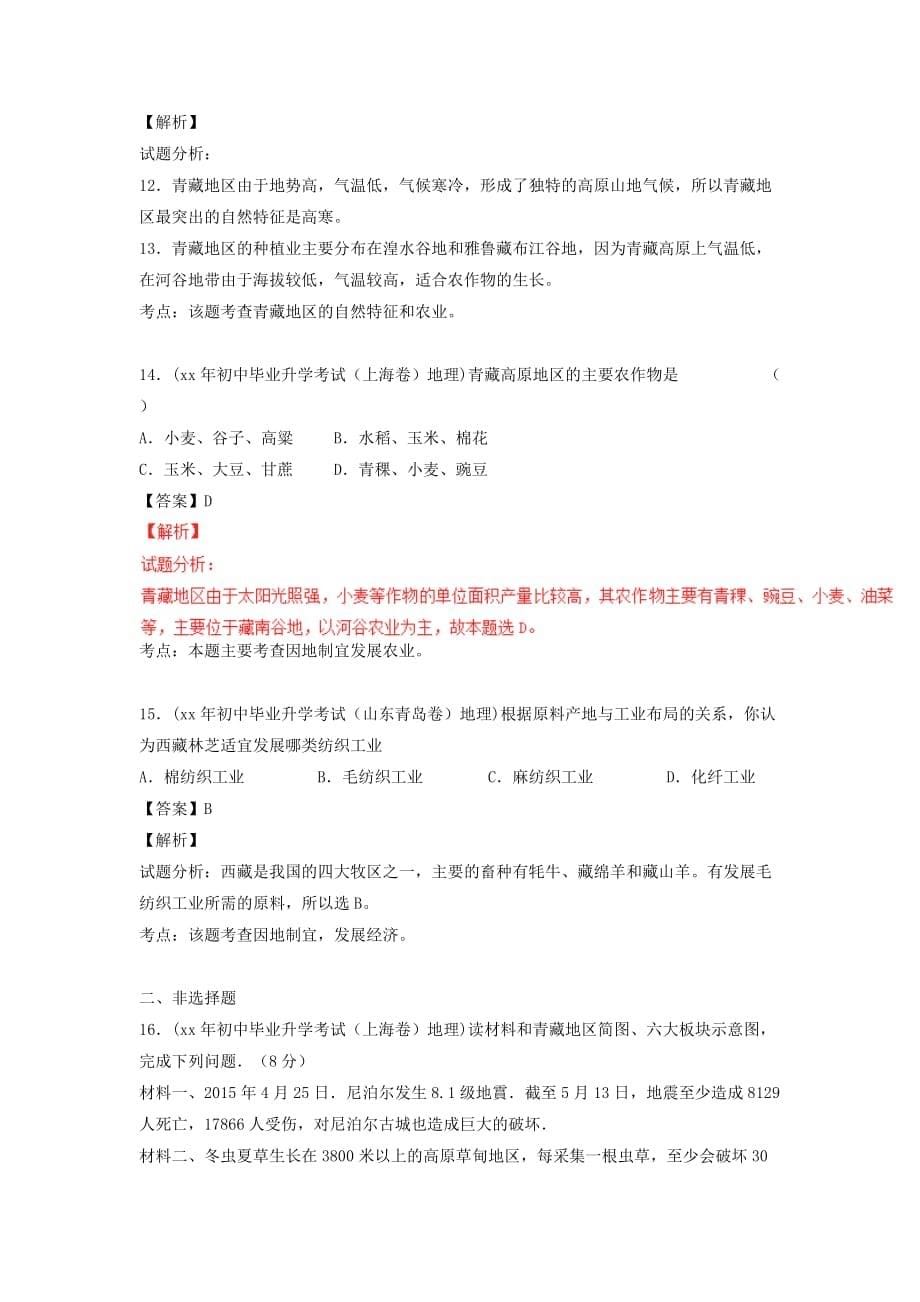 2019-2020年中考地理 微测试系列专题14 青藏地区.doc_第5页