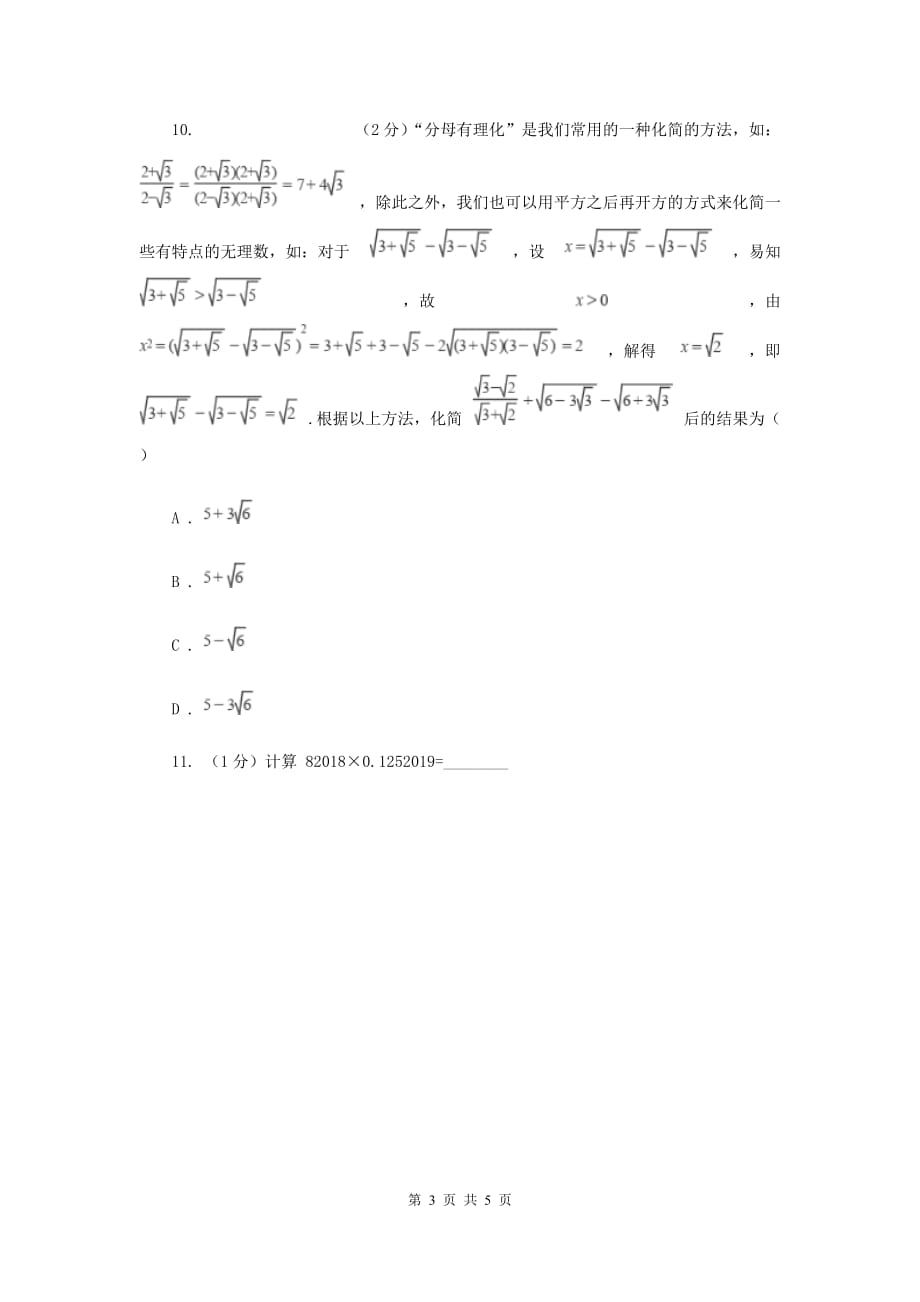 初中数学人教版八年级上学期第十四章14.1.3积的乘方.doc_第3页