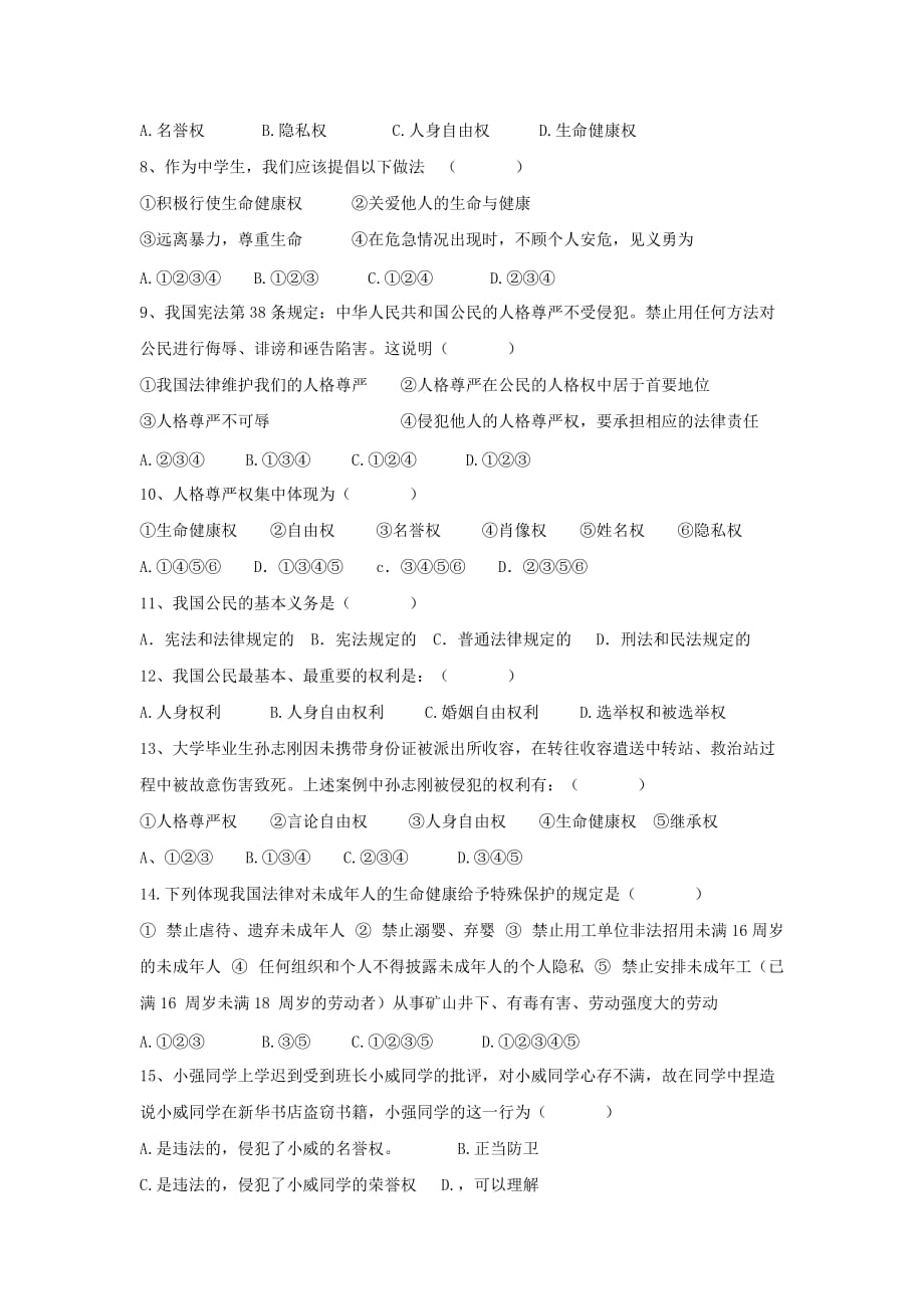 2019-2020年八年级下册期中考试政治试题.doc_第2页