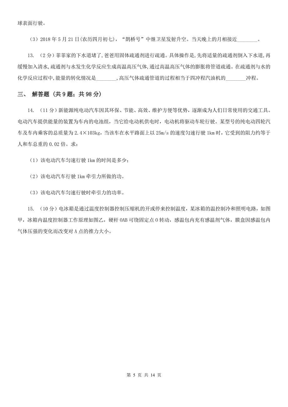 华师大版2020年中考科学试题分类汇编09：功和能C卷.doc_第5页