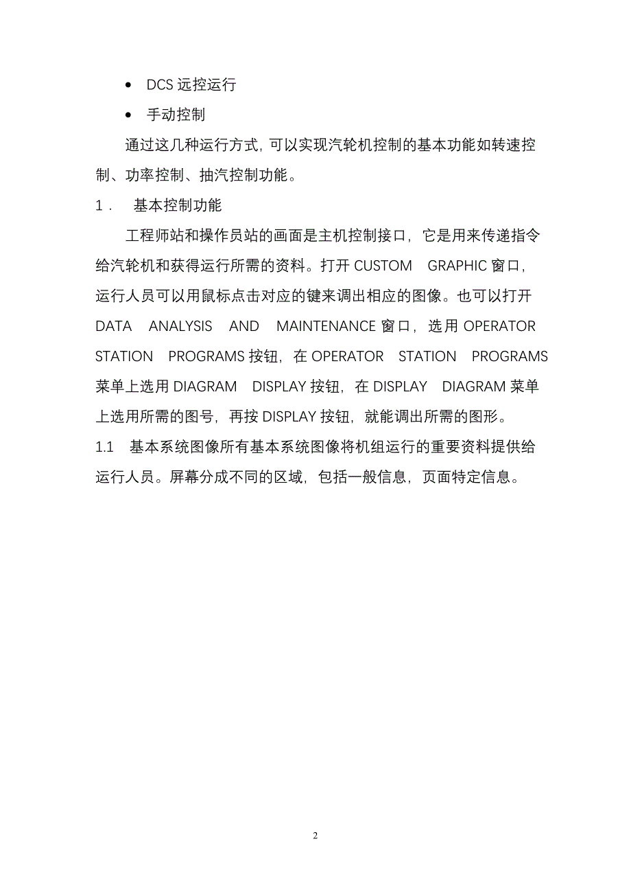 汽轮机控制系统操作说明(DEH))_第3页