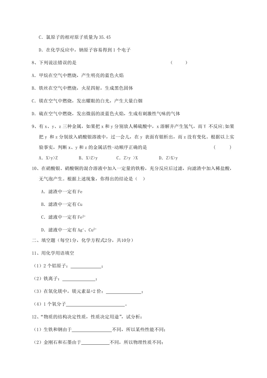 2019-2020年九年级化学上学期期末试题无答案.doc_第2页