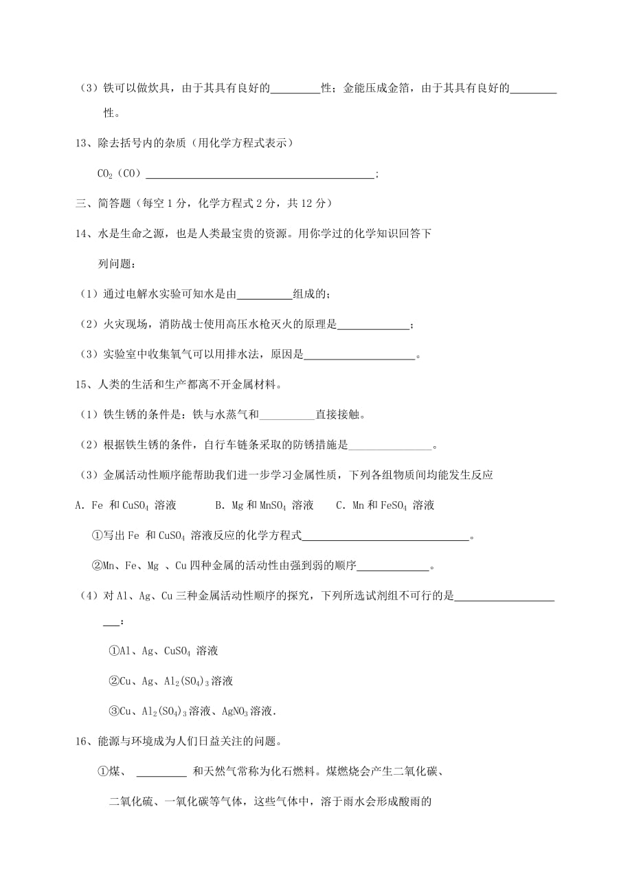 2019-2020年九年级化学上学期期末试题无答案.doc_第3页