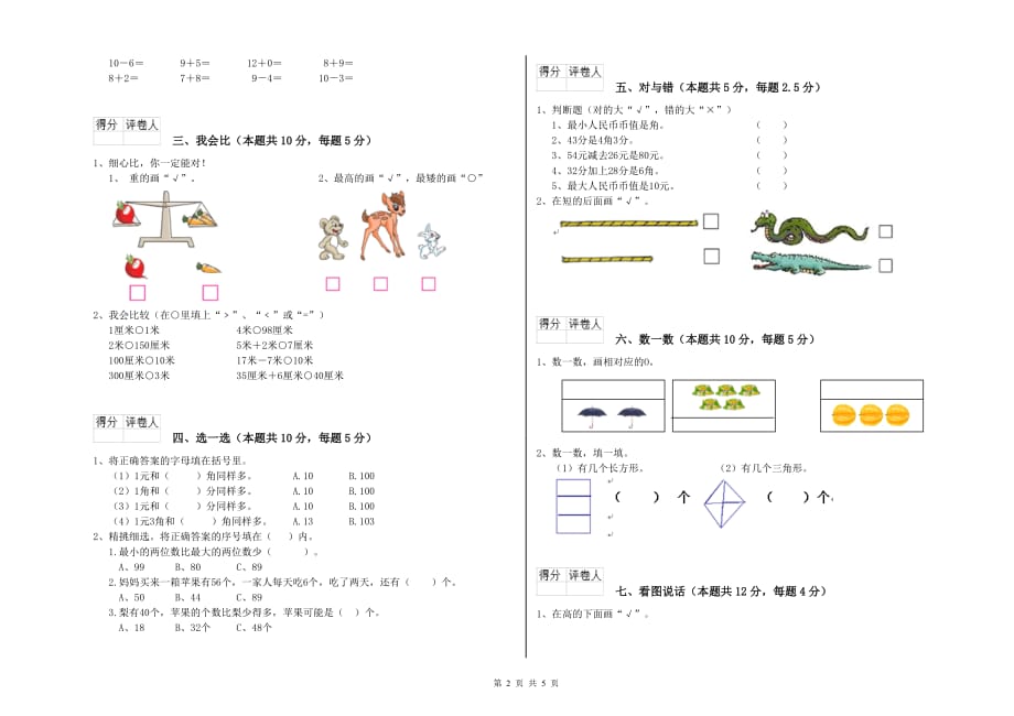 浙教版2019年一年级数学【下册】综合练习试题 附答案.doc_第2页