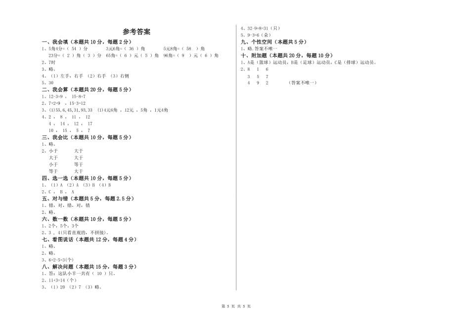 浙教版2019年一年级数学【下册】综合练习试题 附答案.doc_第5页