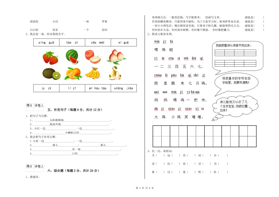 河南省实验小学一年级语文上学期月考试卷 含答案.doc_第2页