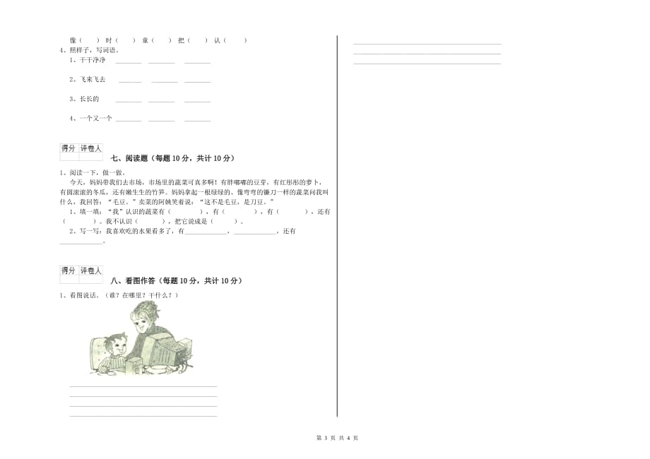 河南省实验小学一年级语文上学期月考试卷 含答案.doc_第3页