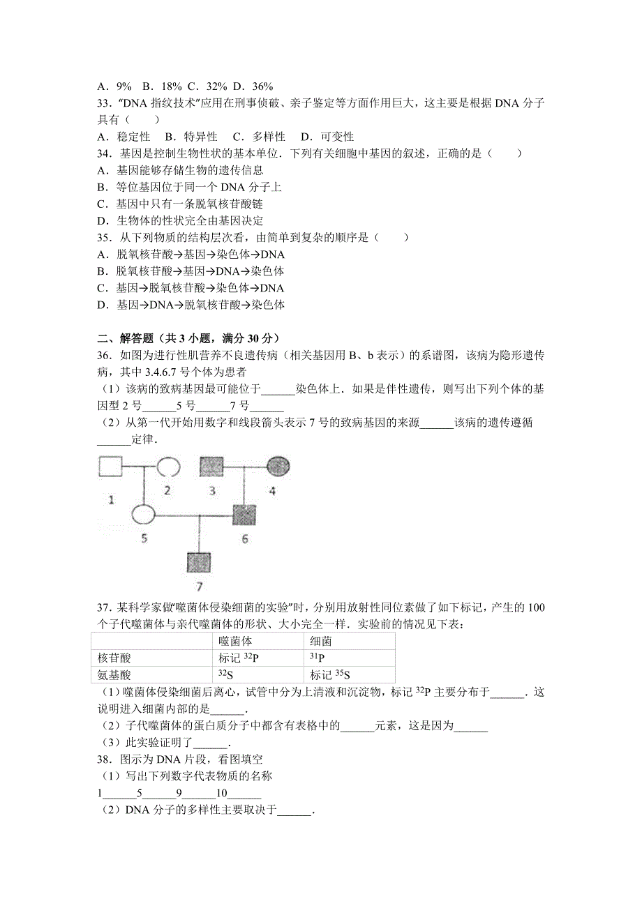 2019-2020年高一下学期月考生物试卷（5月份）含解析.doc_第4页