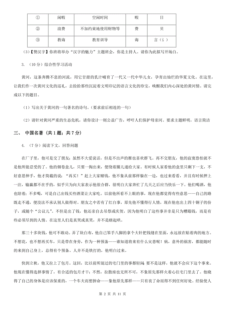 沪教版2019-2020学年七年级上学期语文期末教学质量调研试卷.doc_第2页