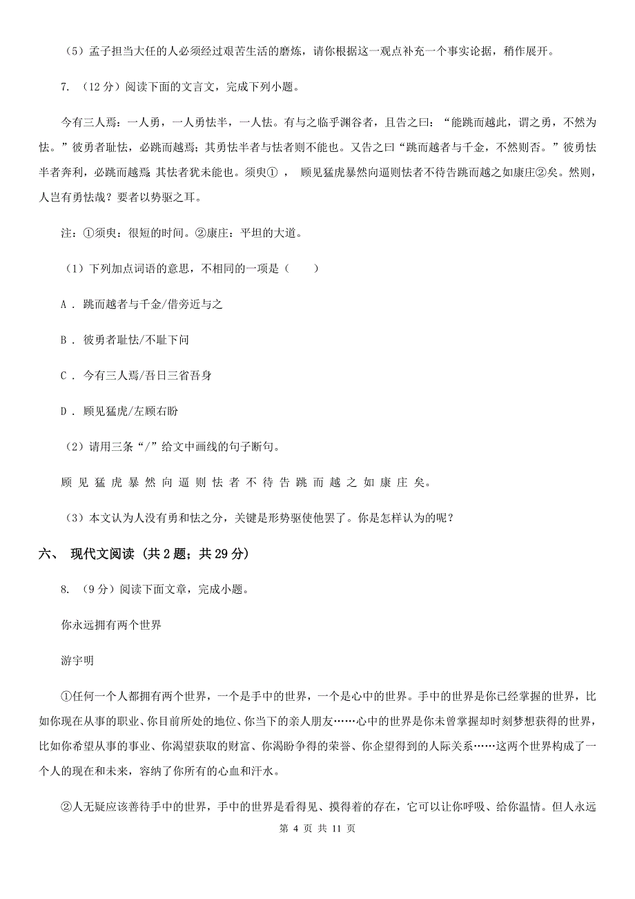 语文版2020年九年级下学期语文中考二模试卷C卷.doc_第4页