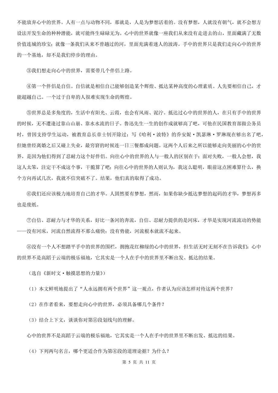 语文版2020年九年级下学期语文中考二模试卷C卷.doc_第5页