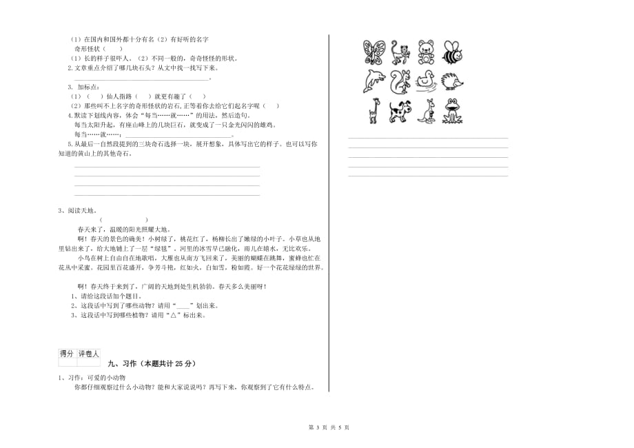 赣南版二年级语文【上册】能力提升试卷 附解析.doc_第3页