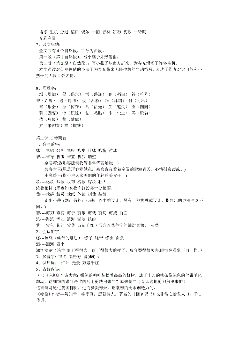 小学四年级复习资料.doc_第2页