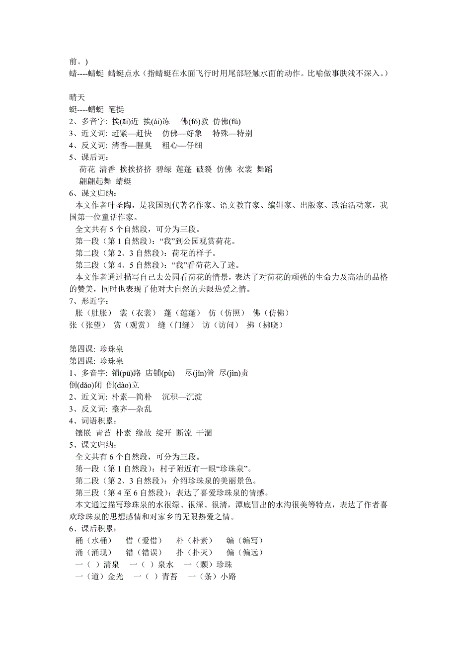 小学四年级复习资料.doc_第4页