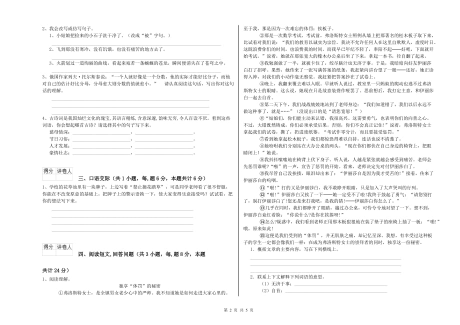 山东省实验小学六年级语文上学期开学考试试题 含答案.doc_第2页