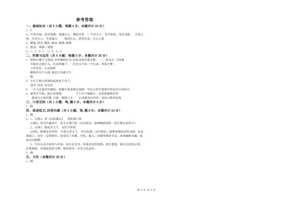 山东省实验小学六年级语文上学期开学考试试题 含答案.doc_第5页