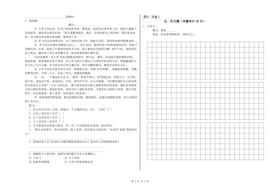 博尔塔拉蒙古自治州重点小学小升初语文强化训练试卷 含答案.doc_第3页