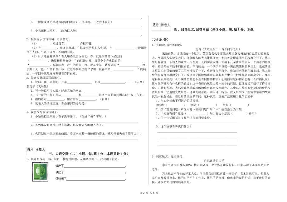 黄山市重点小学六年级语文上学期能力提升试题 含答案.doc_第2页