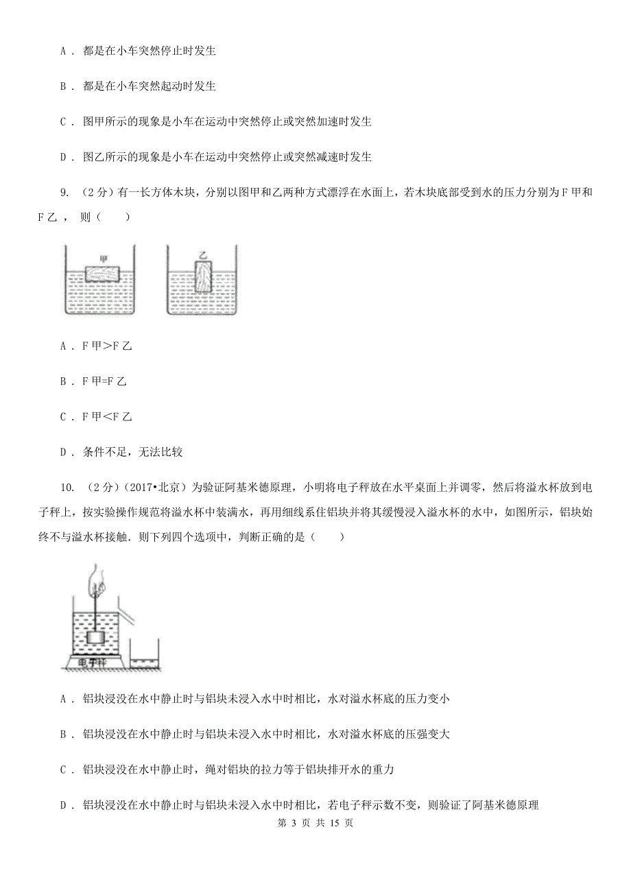 教科版2019-2020学年八年级下学期物理第一次段考试卷.doc_第3页