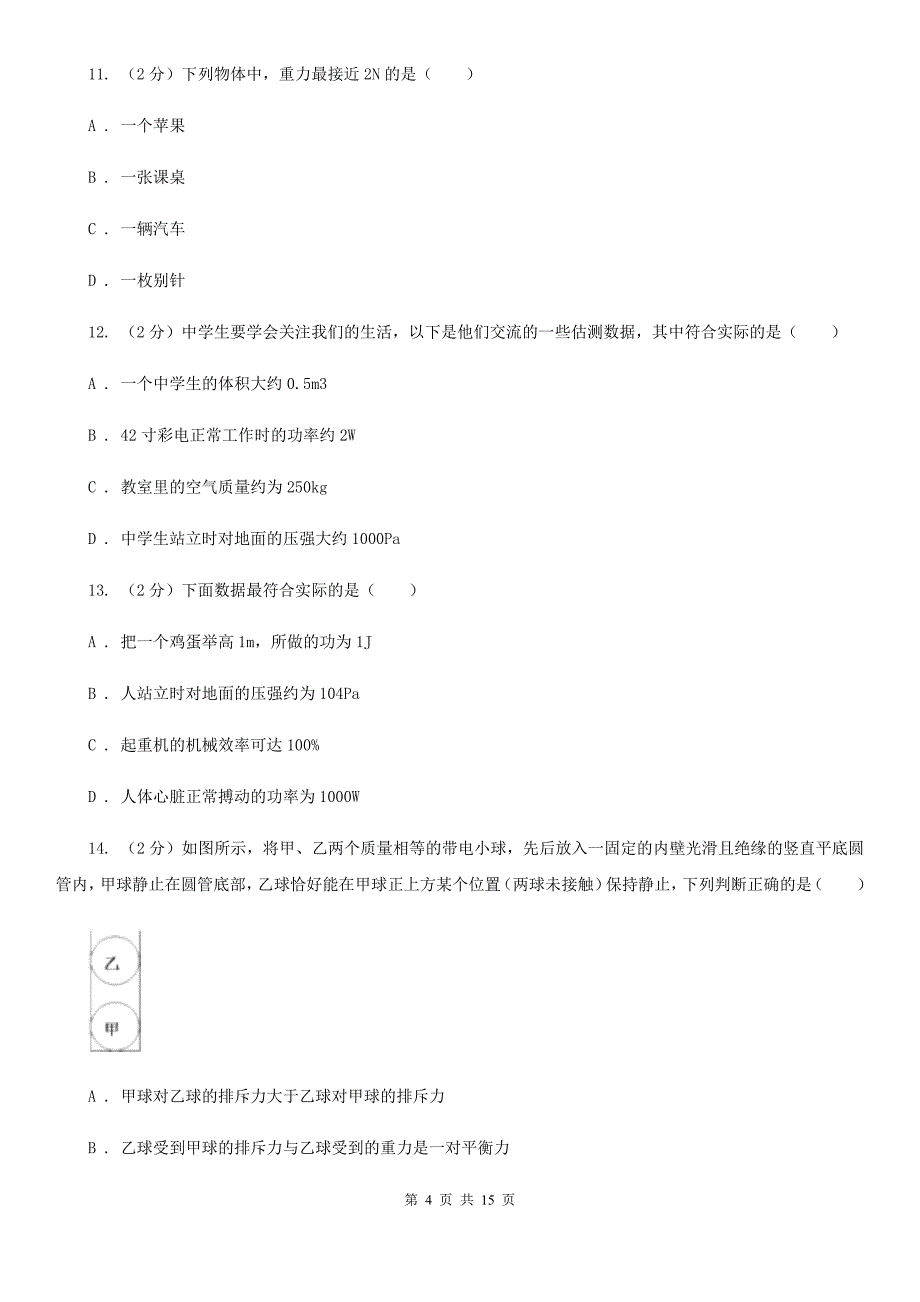 教科版2019-2020学年八年级下学期物理第一次段考试卷.doc_第4页