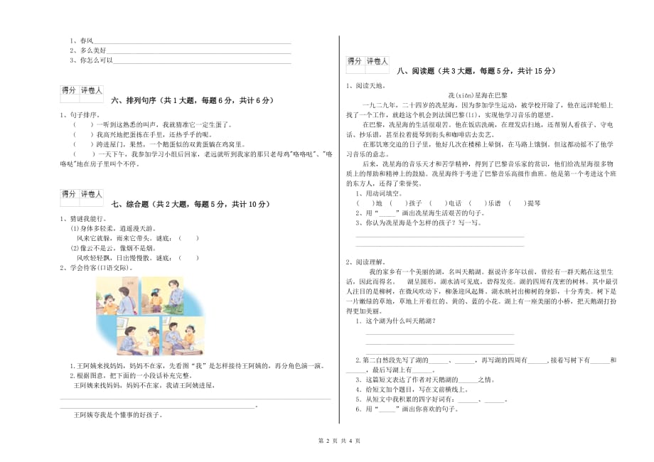 平顶山市实验小学二年级语文下学期综合检测试题 含答案.doc_第2页