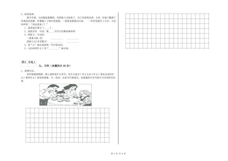 平顶山市实验小学二年级语文下学期综合检测试题 含答案.doc_第3页